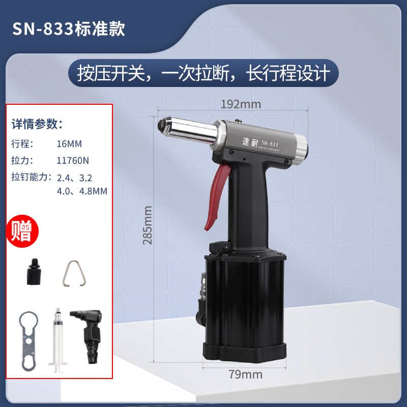氣動鉚釘槍 SN-833