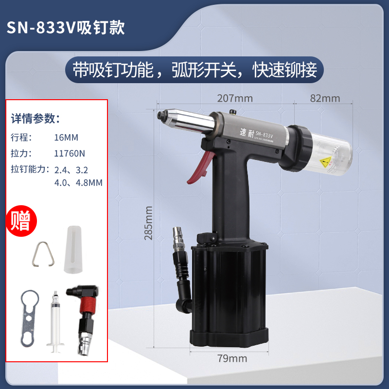 氣動抽芯鉚釘槍 SN-833V