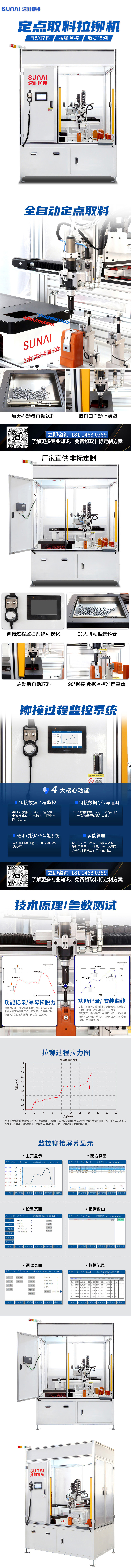 定點取料拉鉚機(jī)